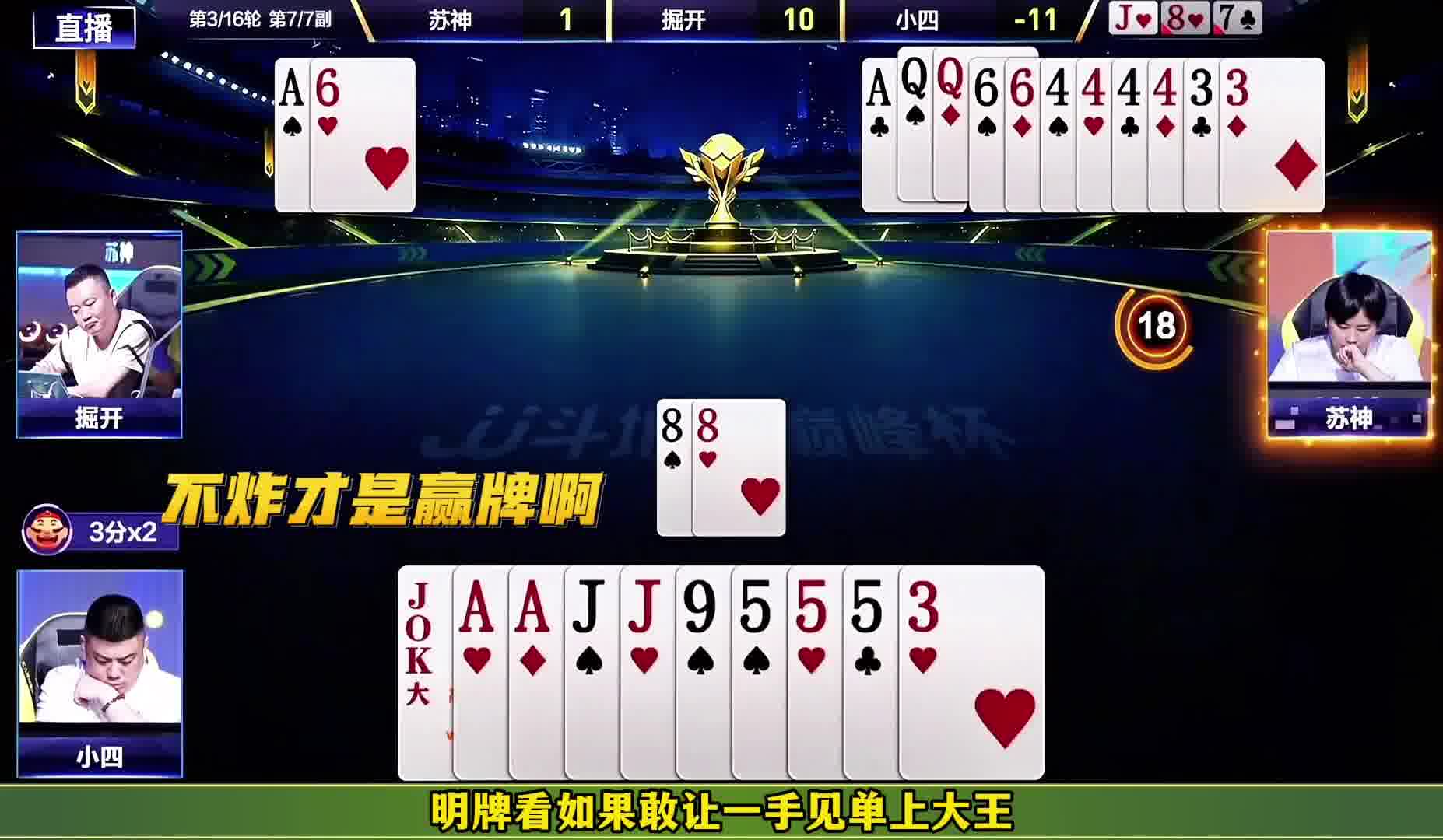 掘开受害，小四躺赢，苏神开局慢热大意了
