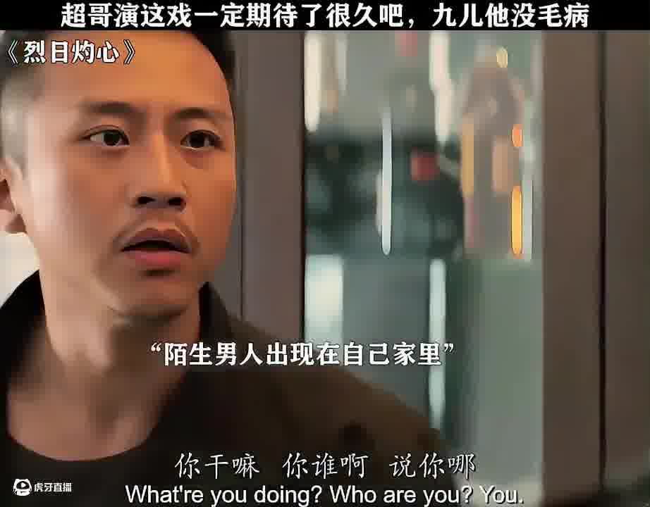 超哥演这戏一定期待了很久吧，九儿他没毛病