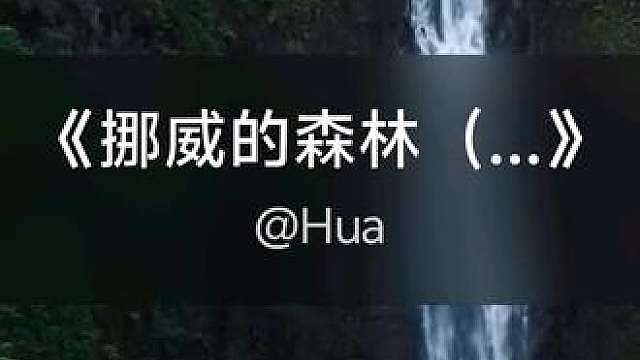 我刚演唱了一首好听的歌曲，快来围观吧 伍佰）