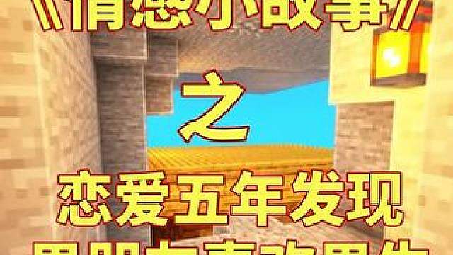 恋爱五年发现男朋友喜欢男生。音频来源：