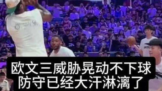 欧文不运一下球，就能让防守大汗淋漓 
 欧文不运一下球，就能让防守大汗淋漓
三威胁 篮球 投篮 运球 突破
