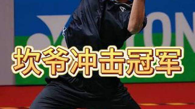 93年老将斯里坎特冲击9年后首冠！