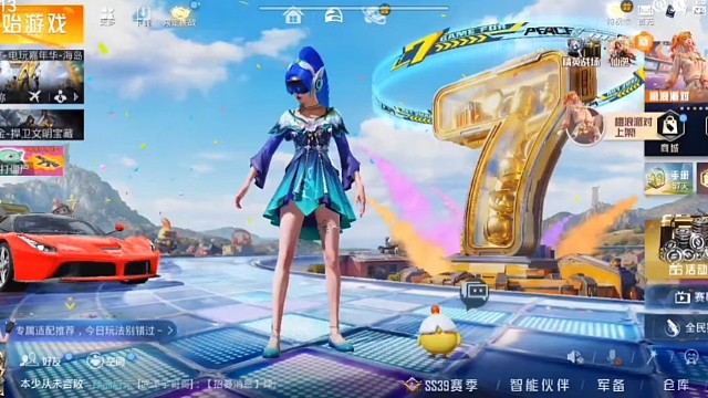 和平精英