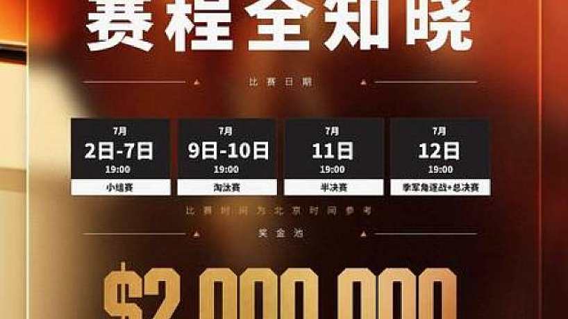 7月2日-7月7日 小組賽 19:00
7月9日-7月10日 四分之一決賽 19:00
7月11日 半決賽 19:00
7月12日 季軍角逐賽 總決賽 19:00 
2026電競世俱杯無畏契約項目即將開啟征途，巴黎見！
（預(yù)告時間均為北京時間參考，以實(shí)際比賽時間為準(zhǔn)）