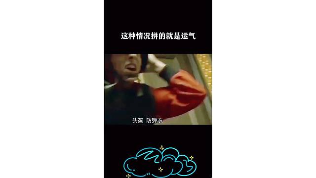 这种情况拼的就是运气