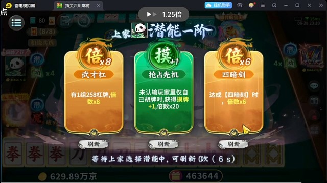 功夫麻将