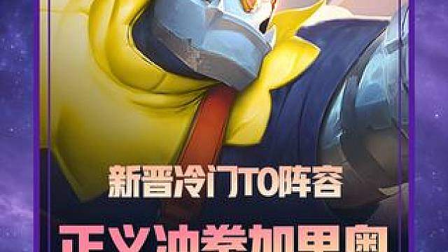 新晋冷门T0《正义冲拳加里奥》 一拳3000伤害，两拳直接带走三星四费，这也太离谱了吧！