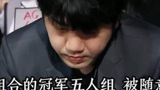 奶茶回来后天塌了，自己组合的冠军五人组，被随意拆解，或许现在能救AG的只有奶茶回归了
