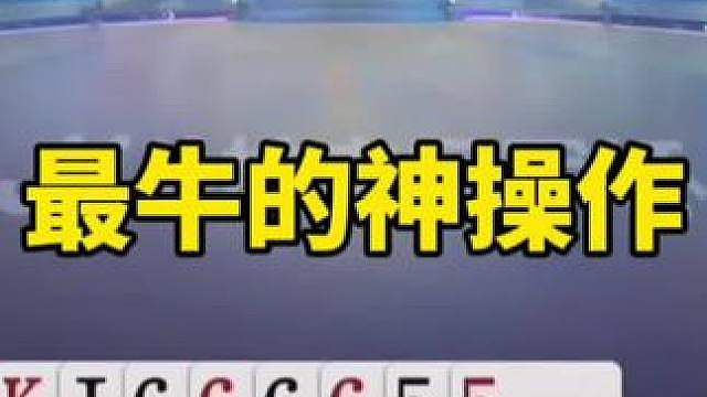 比赛翻盘名场面