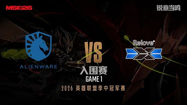 【回放】TLAW vs DCG_1-入围赛-26MSI