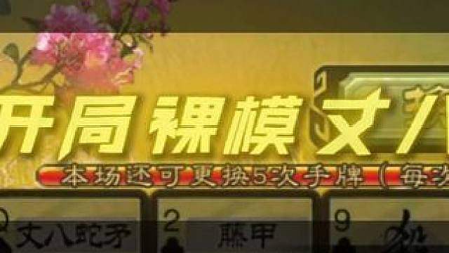 当我开局就摸到了丈八