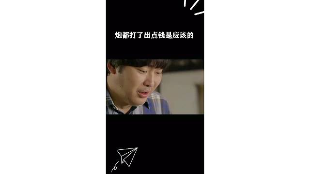事都办了出点钱是应该的