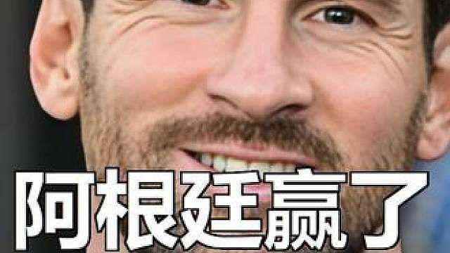 阿根廷3-1约旦！赢球不可怕，可怕的是梅西赛后这番话，透露目 阿根廷3-1约旦！赢球不可怕，可怕的是梅西赛后这番话，透露目标