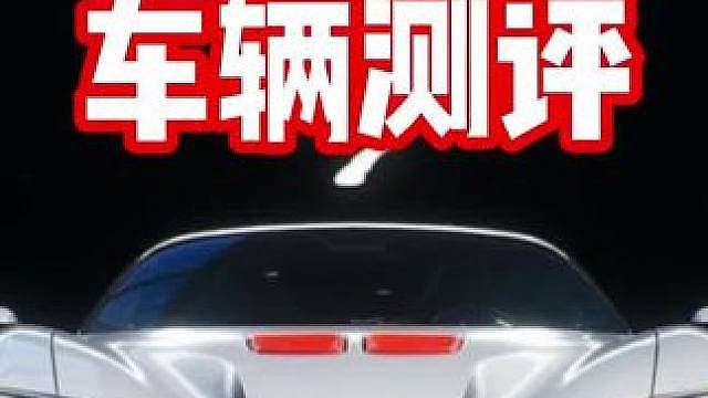 微氪之神！最新混动电驱组通行证法