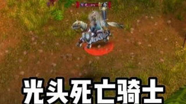 这个死亡骑士异常狡诈 竟不跟我爬山 PVP解说