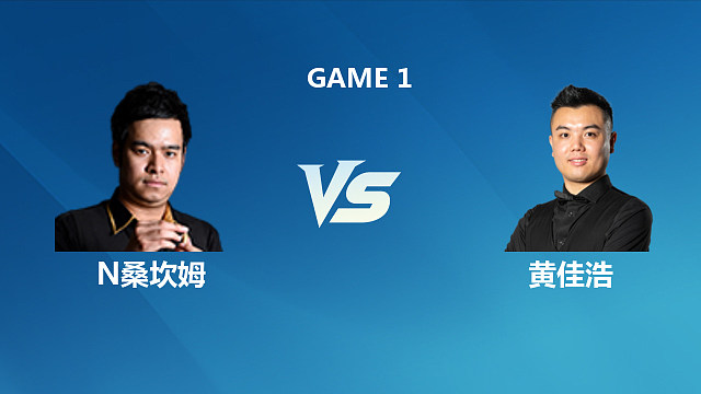 【回放】诺鹏·桑坎姆 VS 黄佳浩 2026冠军联赛排名赛 清流