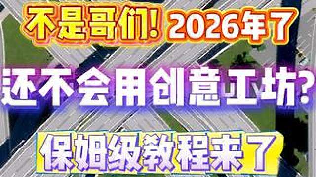 不是哥们！Steam夏促居然还有人不会用创意工坊？保姆级教程 不是哥们！Steam夏促居然还有人不会用创意工坊？保姆级救星来了！
