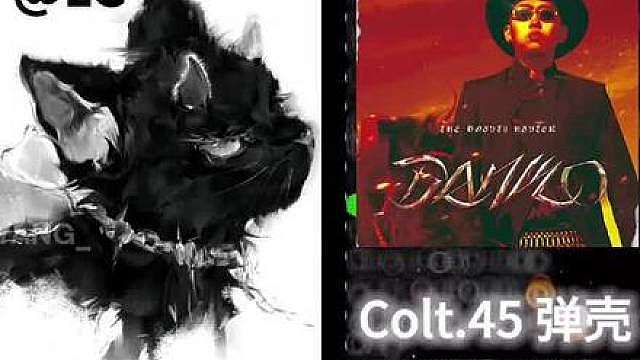 巅峰对决弹壳colt.45 和 一起 巅峰对决弹壳《Colt.45》简直夯爆了！！壳总