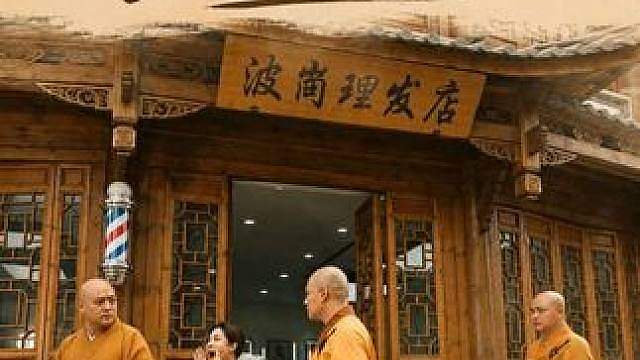 寺庙门口开理发店，和尚面前卖梳子