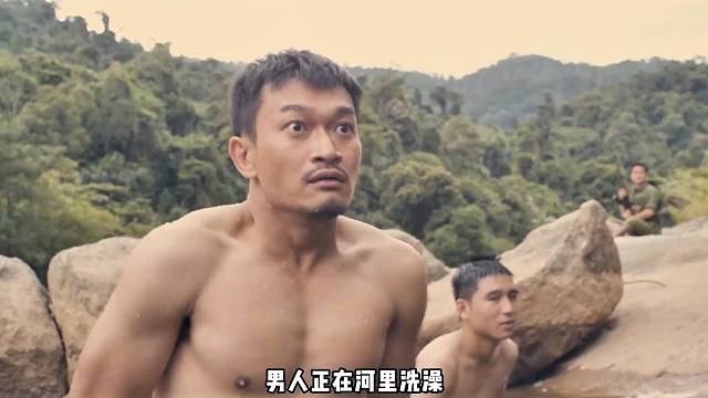 小伙洗澡竟被路过的越南女兵调戏