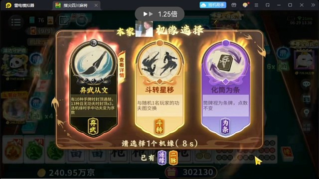 功夫麻将