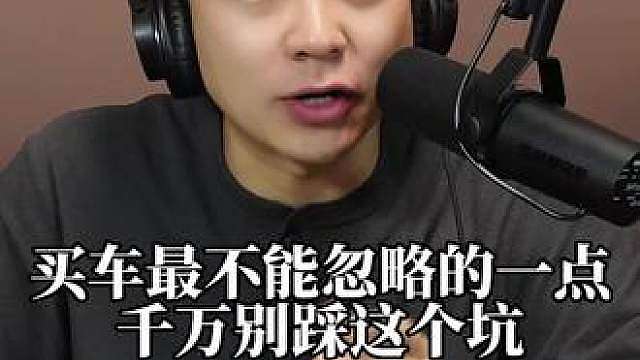 你有没有掉进选车的大坑！