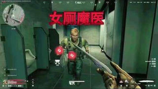蜂医去一趟女厕所，出来发狂了...
