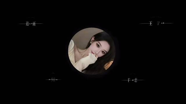 追梦-游雨