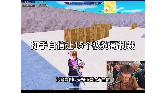 打手自信让出15个头没想到最后惨被酷二狗击破？