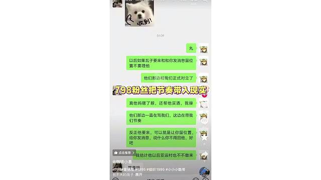 798粉丝把节奏带入现实 私信你又瘦了小酒馆不让1995主播进