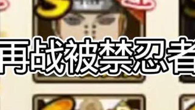 火影忍者手游