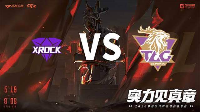 【回放】XROCK vs TLG-2026CFPL夏季赛-常规赛第十五轮