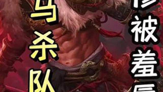 白马巧开无中，随后火攻自己，最后惨被火杀何太后先救再毒陆郁生，最后翻盘郑玄，天神下凡