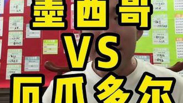 墨西哥VS厄瓜多尔