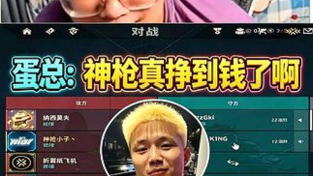 dank1ng：神枪老子真挣到钱了啊