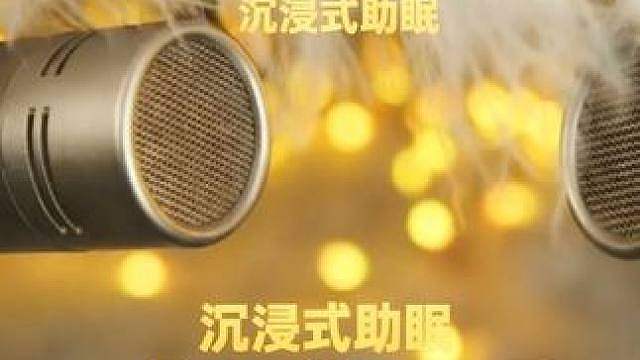 ASMR羽毛触发音专享，沉浸式助眠