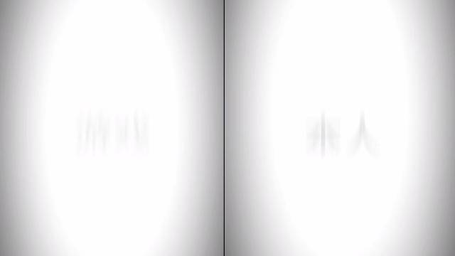 游戏里面的你们和现实的你们对撞