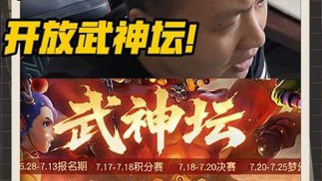 畅玩服武神坛转区双开放，时间服玩家又要坐不住了！