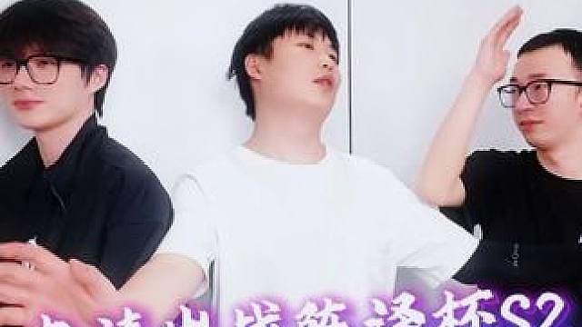 棠舟三幻神申请出战陈泽杯S2