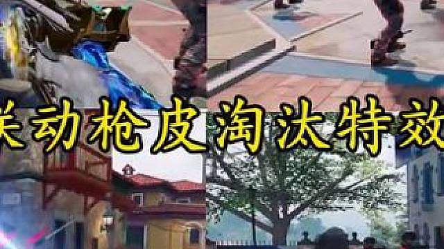 P5R女神异闻录联动枪皮淘汰特效预览！