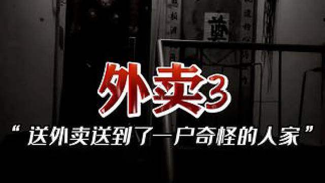 你送外卖的时候遇到过一些奇奇怪怪的人吗？