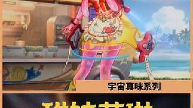 艾琳宇宙真味新皮肤，祈愿获取，传说限定！