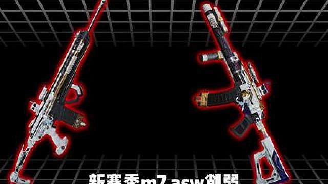 m7 asval双双削弱，新赛季谁来当新天王？
