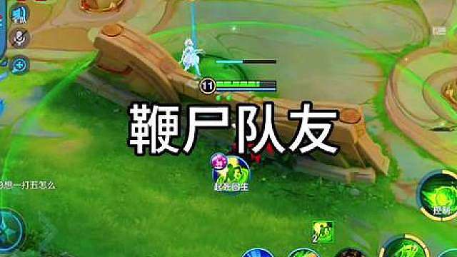 扁鹊出气小妙招，鞭尸队友，快叫你的小伙伴学起来吧