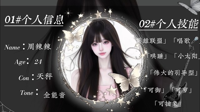 声如其名『周辣辣』