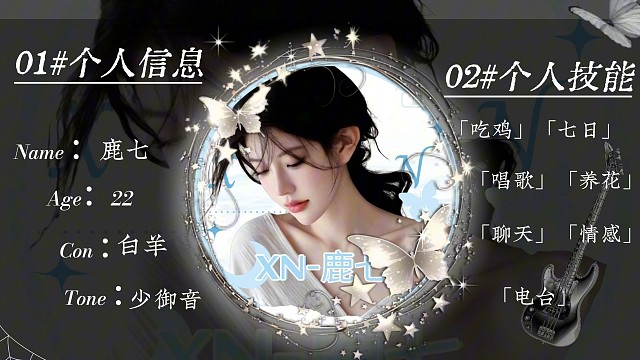 温柔心动『鹿七』