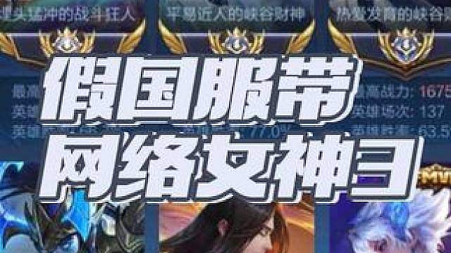 没给国服马超丢脸家人们！