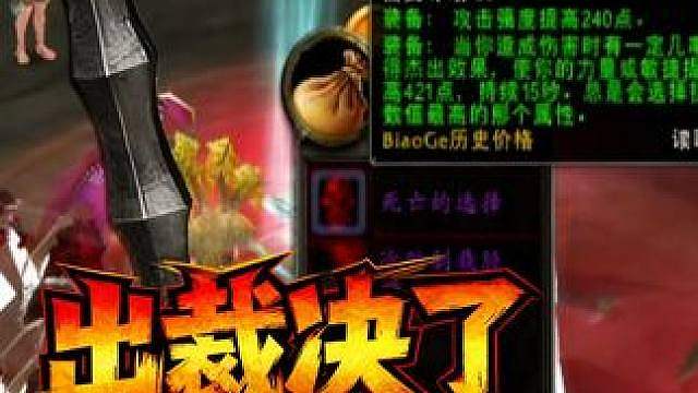 TOC出了裁决 极品装备 分了大量金币