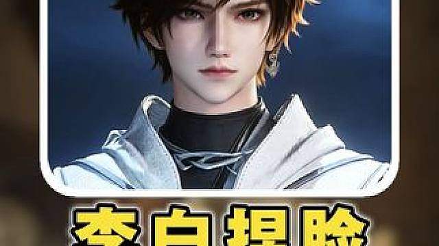 【李白】捏脸分享！将进酒，杯莫停！