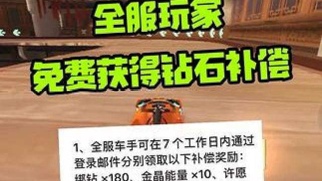 好运卡事件，全服玩家将获得钻石补偿